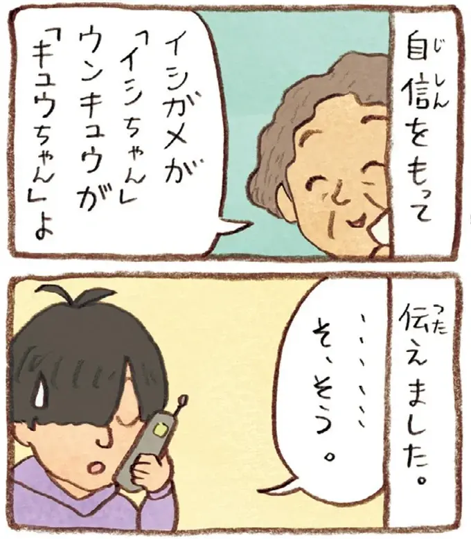 おばあちゃんとかめ 何げに楽しい2匹とのくらし（41）