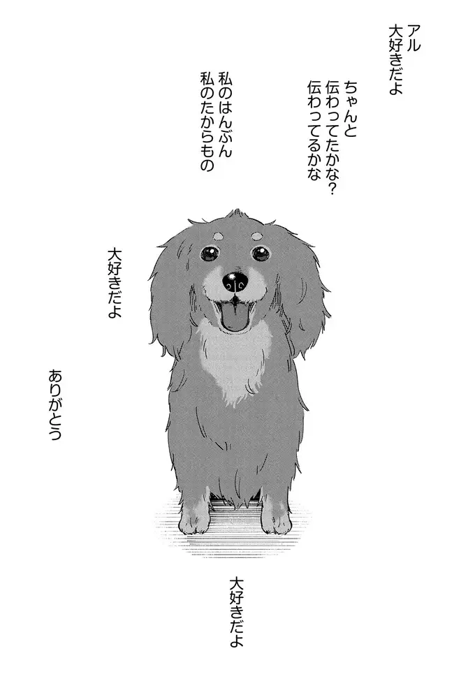 『アルへ』（画像76/78枚目）