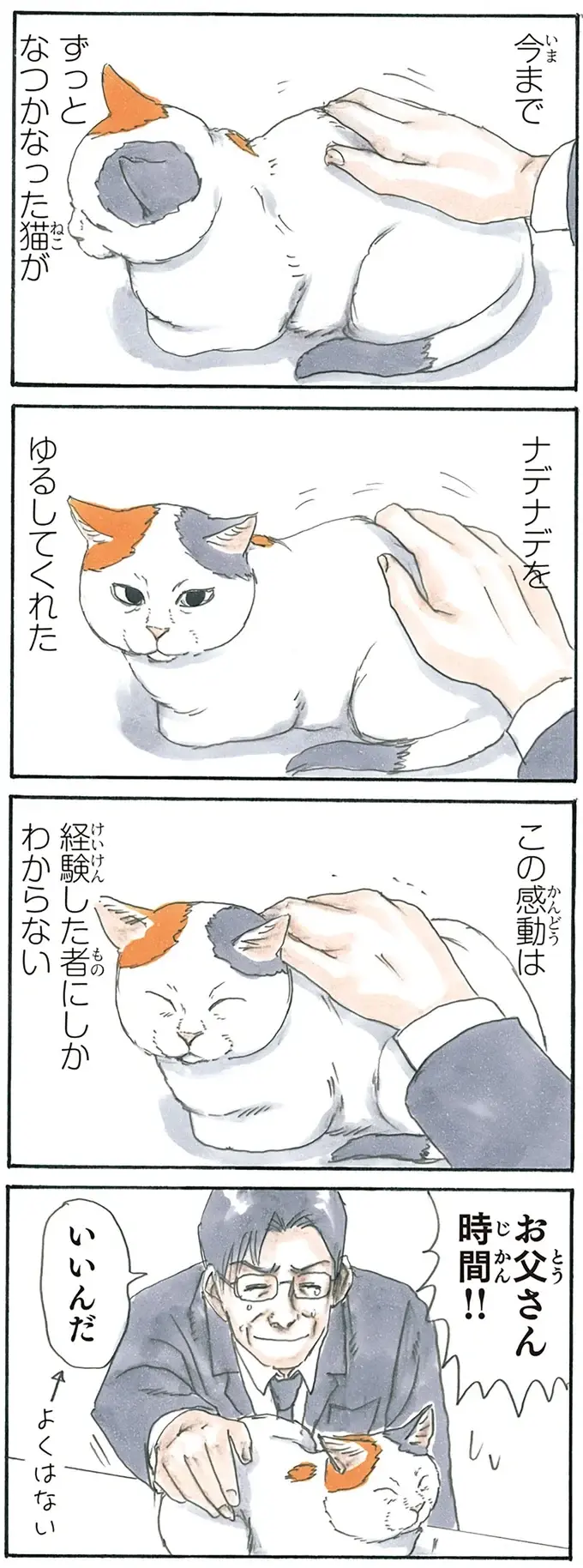 『拾い猫のモチャ1～8』（54）