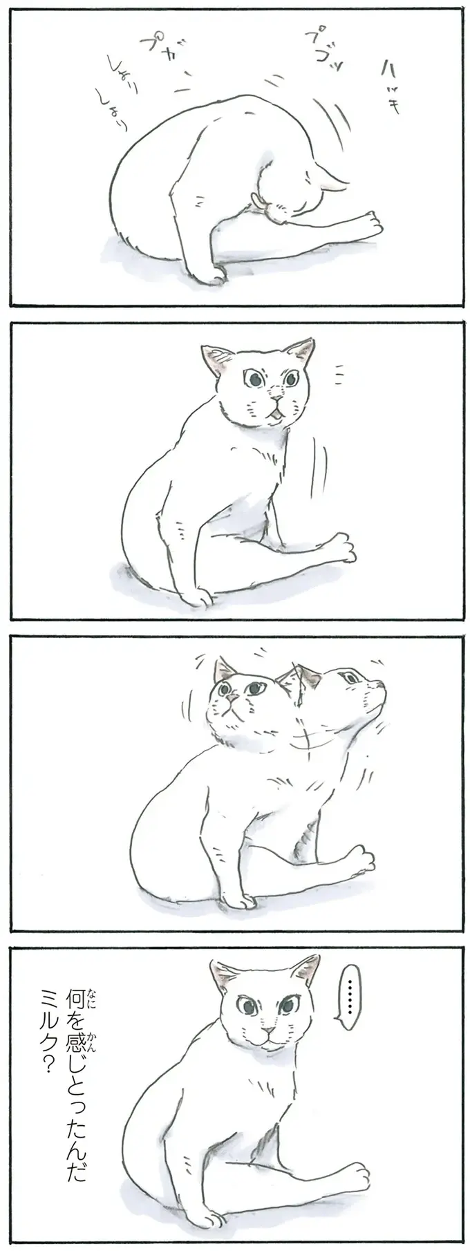 『拾い猫のモチャ1～8』（78）