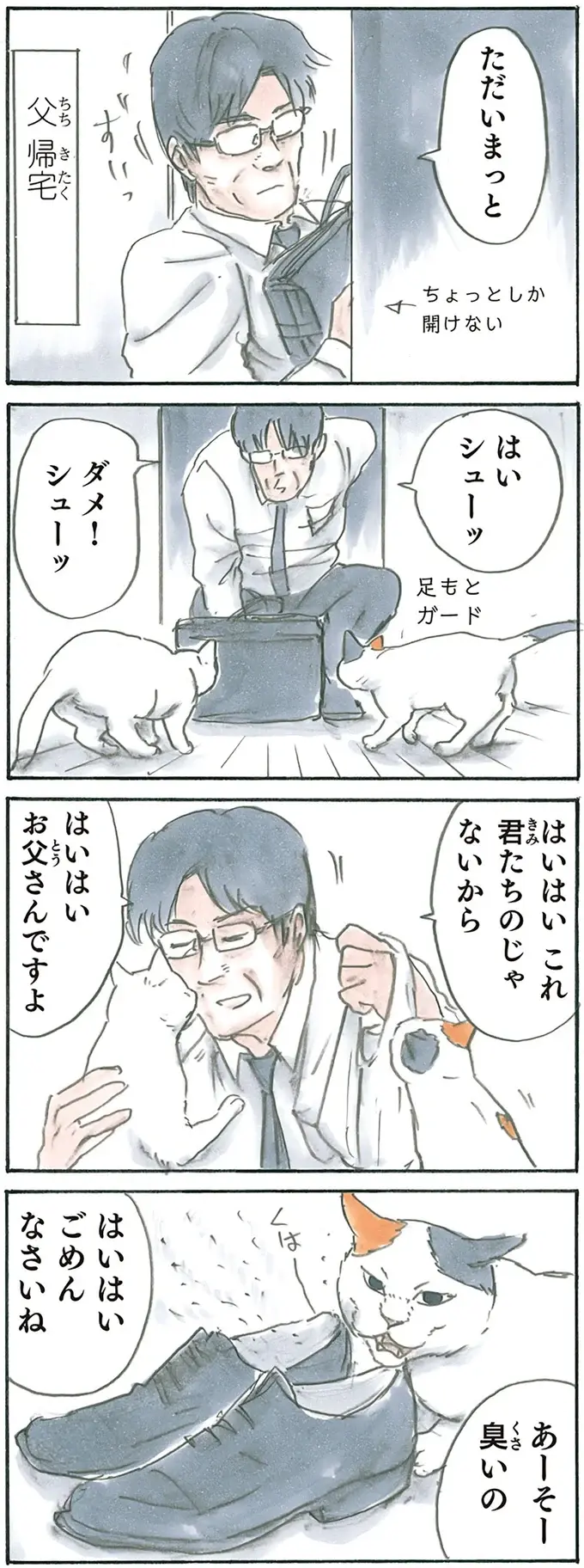 『拾い猫のモチャ1～8』（99）