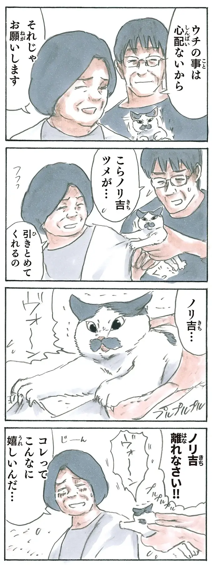 『拾い猫のモチャ1～8』（133）