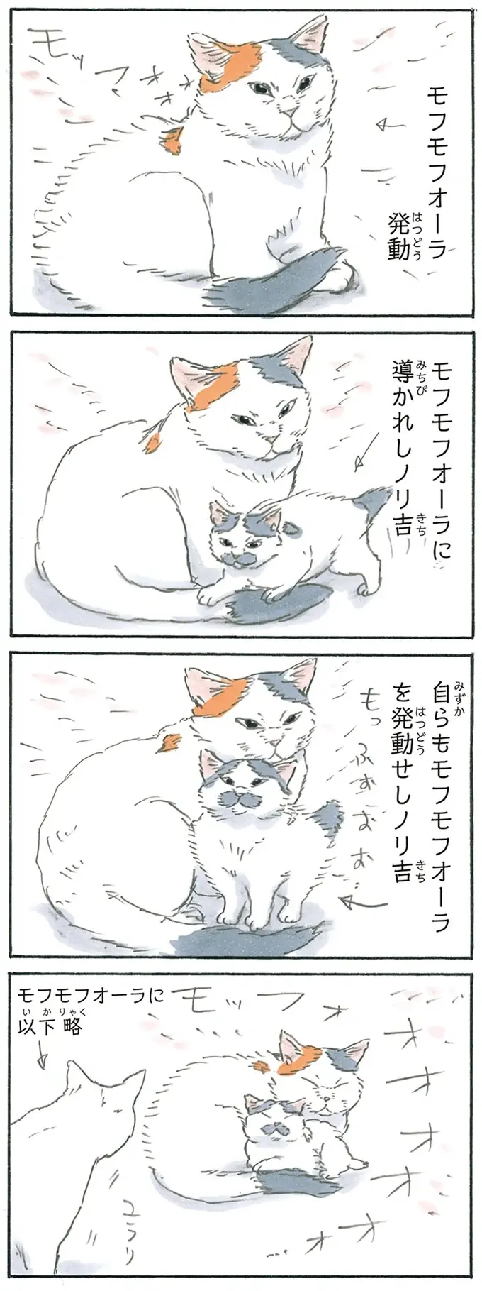 『拾い猫のモチャ1～8』（141）