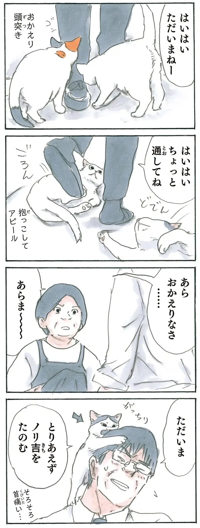 『拾い猫のモチャ1～8』（146）