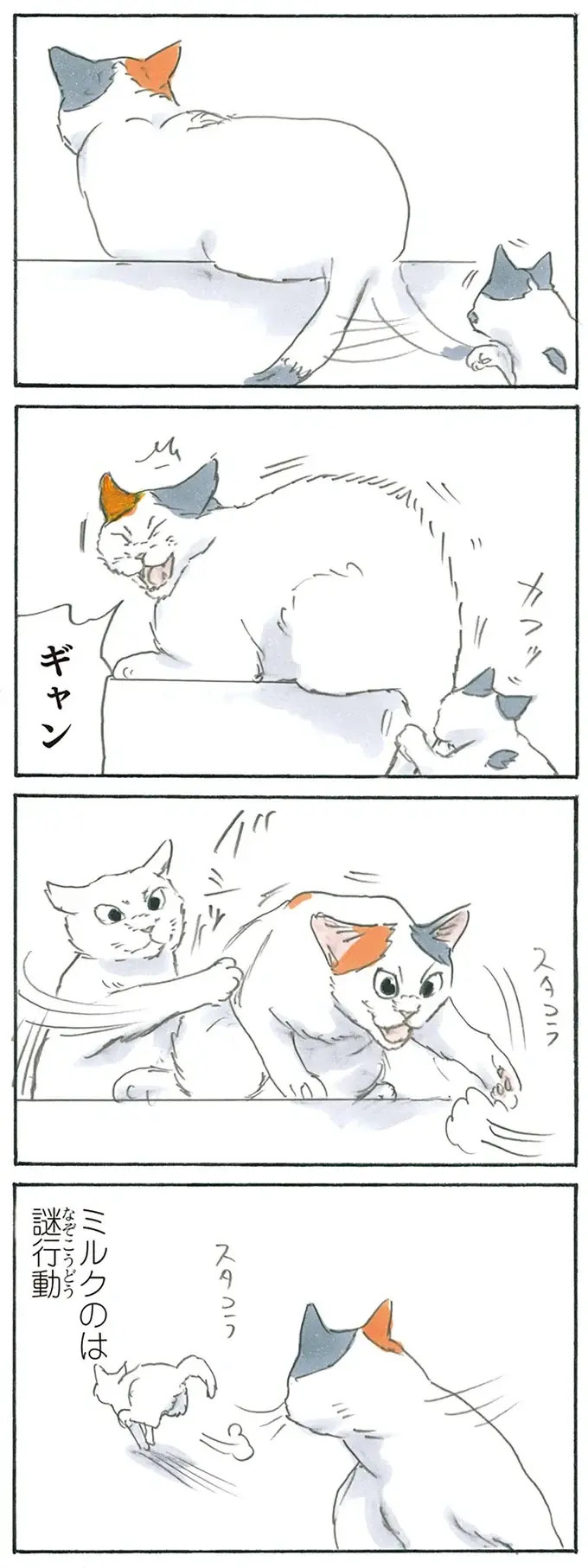 『拾い猫のモチャ1～8』（148）