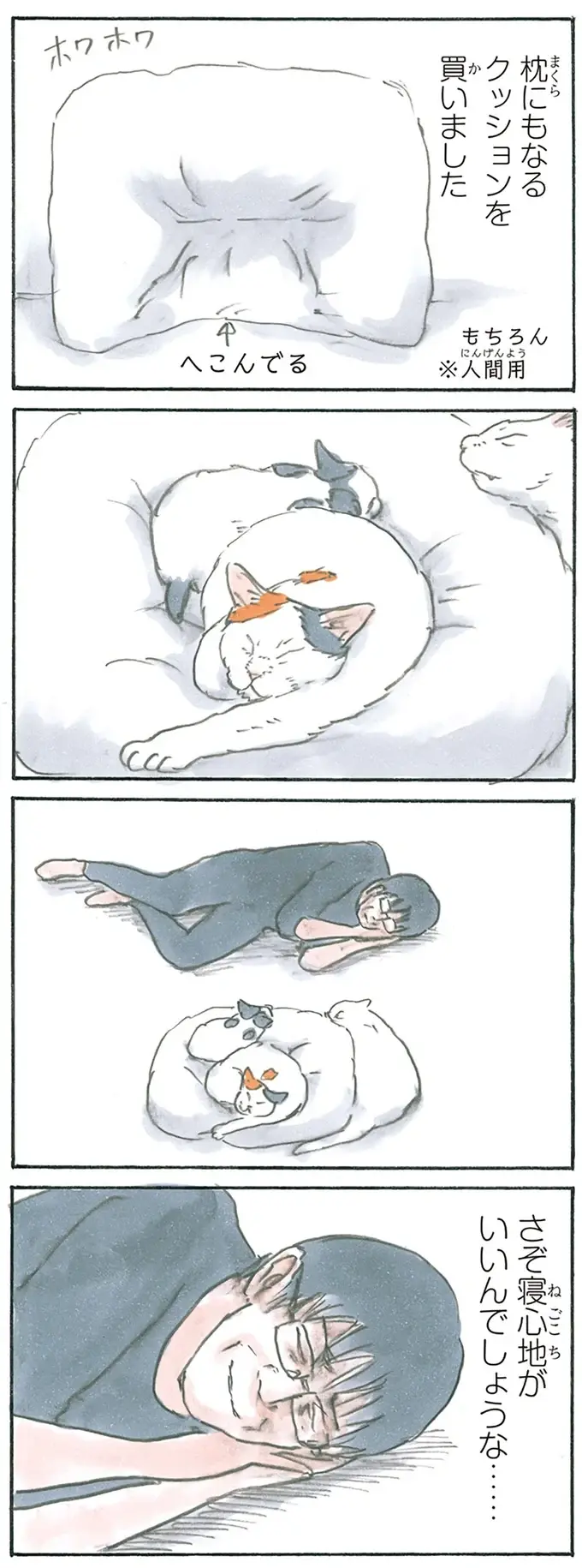 『拾い猫のモチャ1～8』（154）