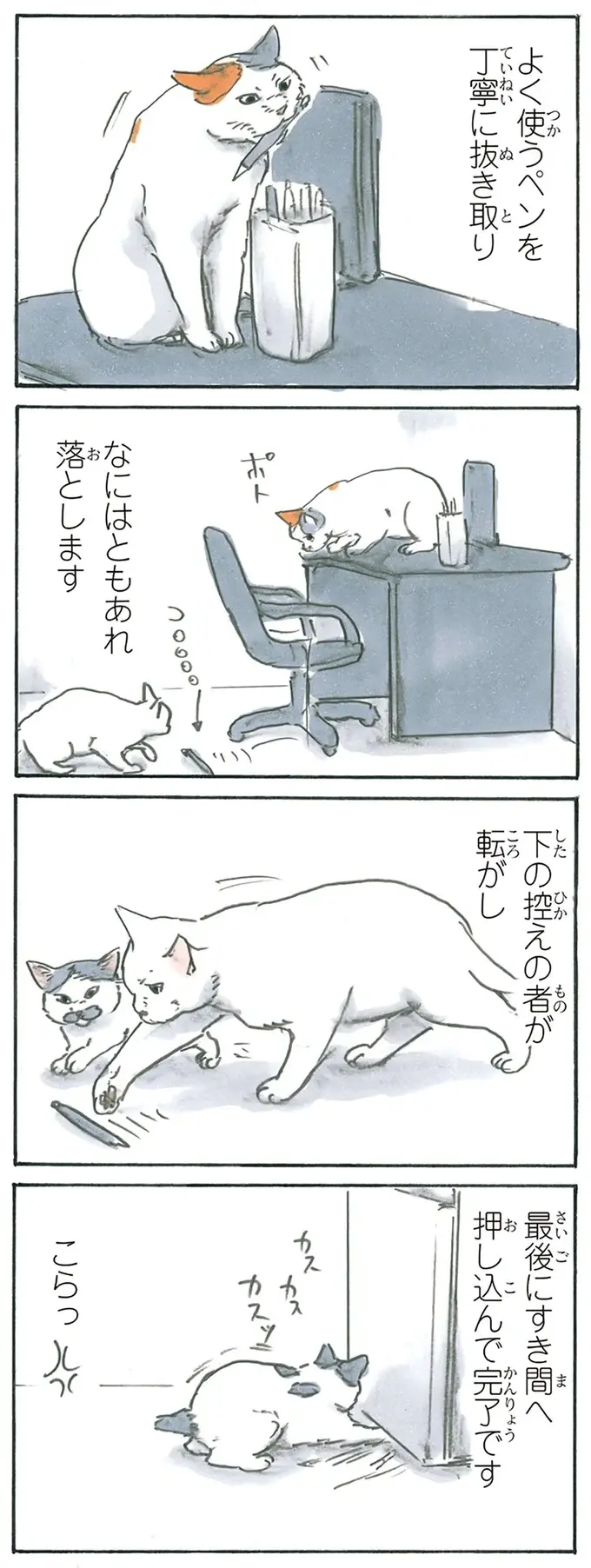 『拾い猫のモチャ1～8』（164）