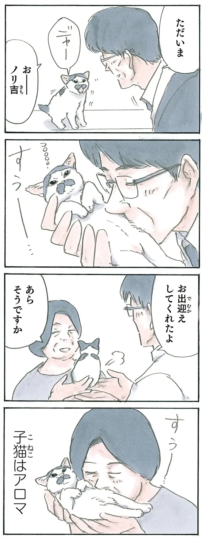 『拾い猫のモチャ1～8』（171）