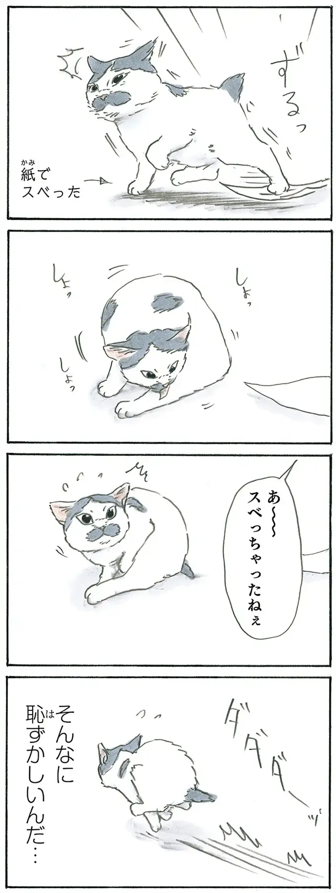 『拾い猫のモチャ1～8』（175）