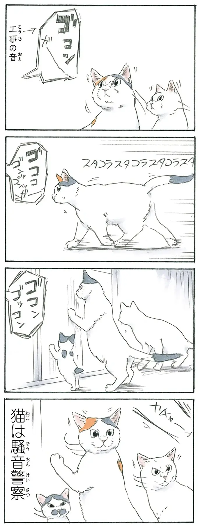 『拾い猫のモチャ1～8』（181）