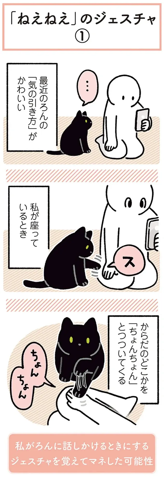 『黒猫ろんと暮らしたら』4～7（2）