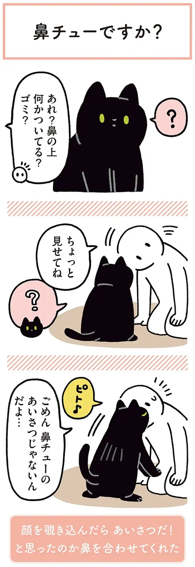 『黒猫ろんと暮らしたら』4～7（4）