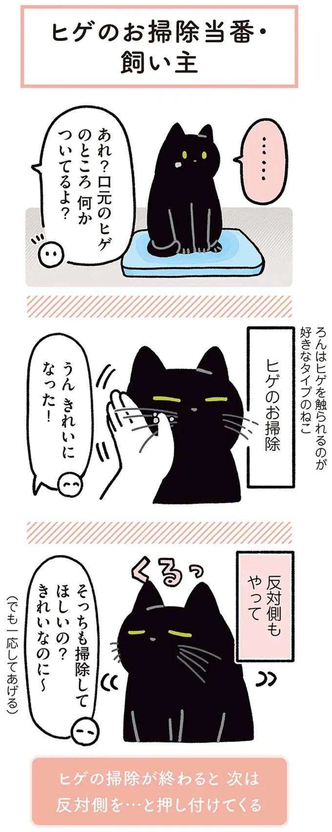 『黒猫ろんと暮らしたら』4～7（6）