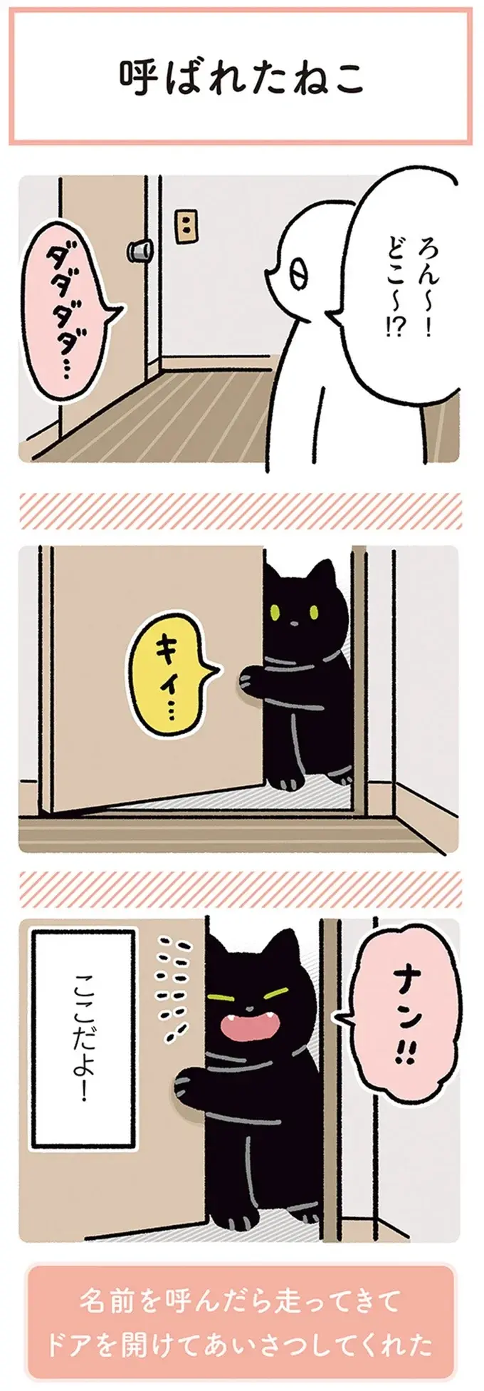 『黒猫ろんと暮らしたら』4～7（14）