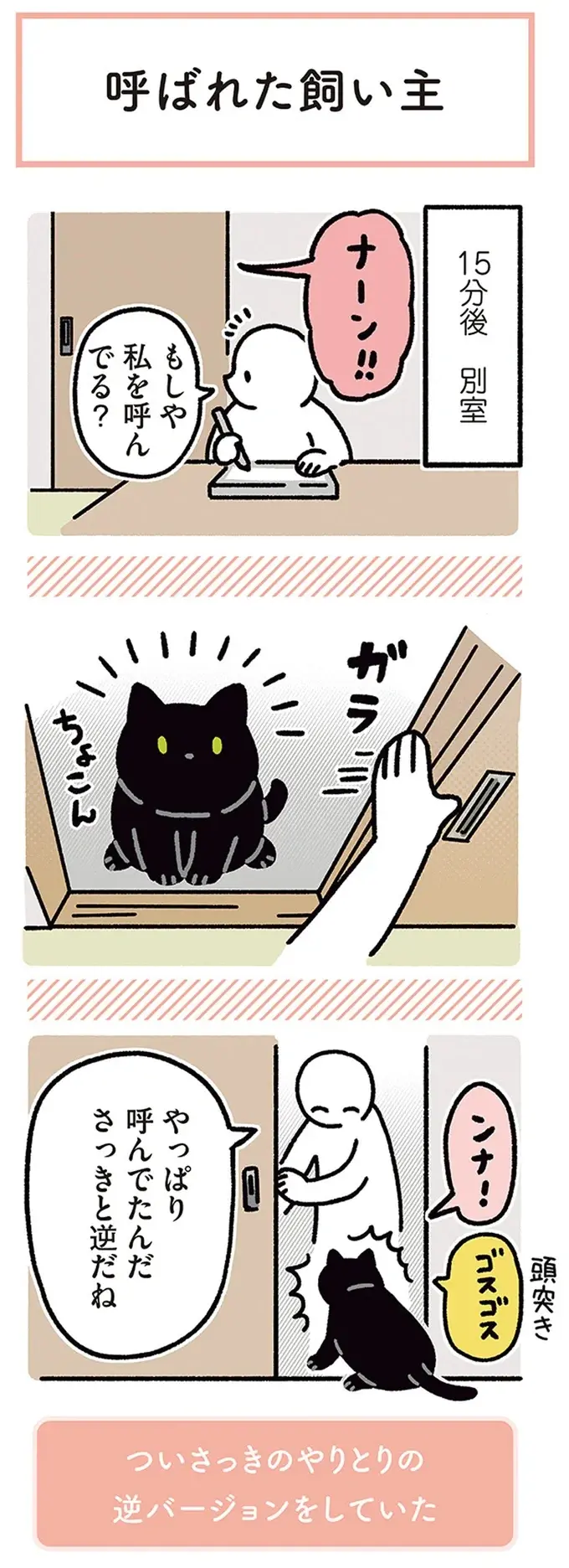 『黒猫ろんと暮らしたら』4～7（15）