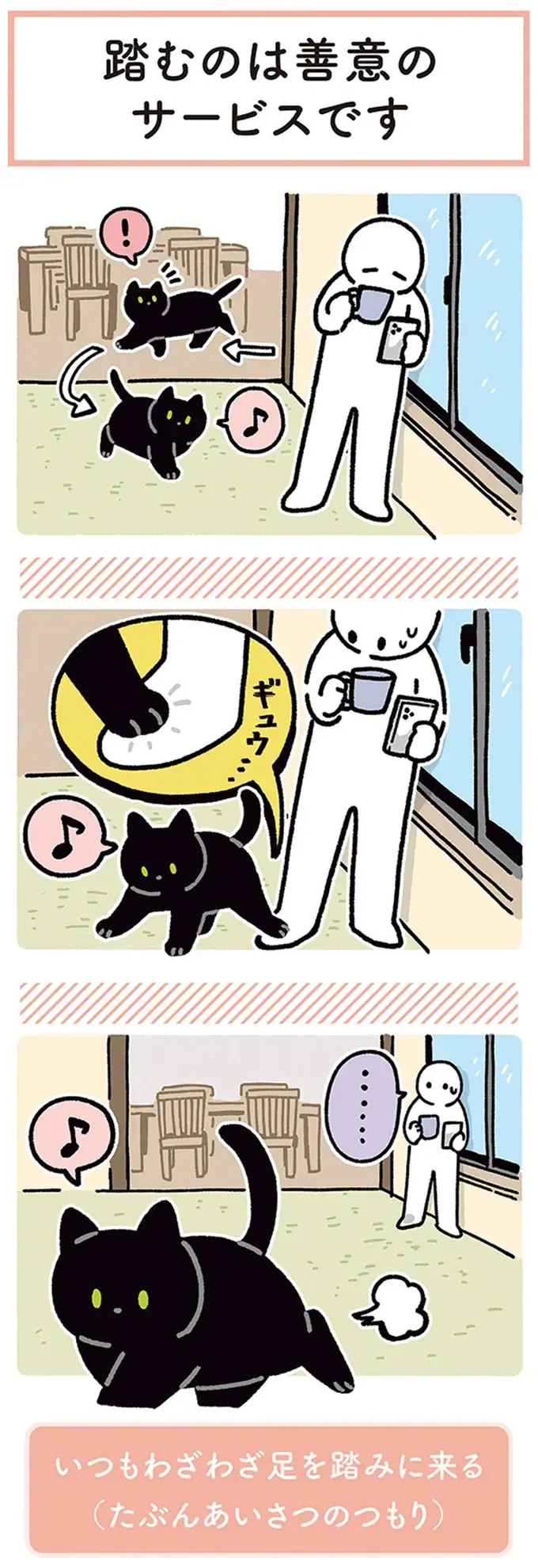 『黒猫ろんと暮らしたら』4～7（18）