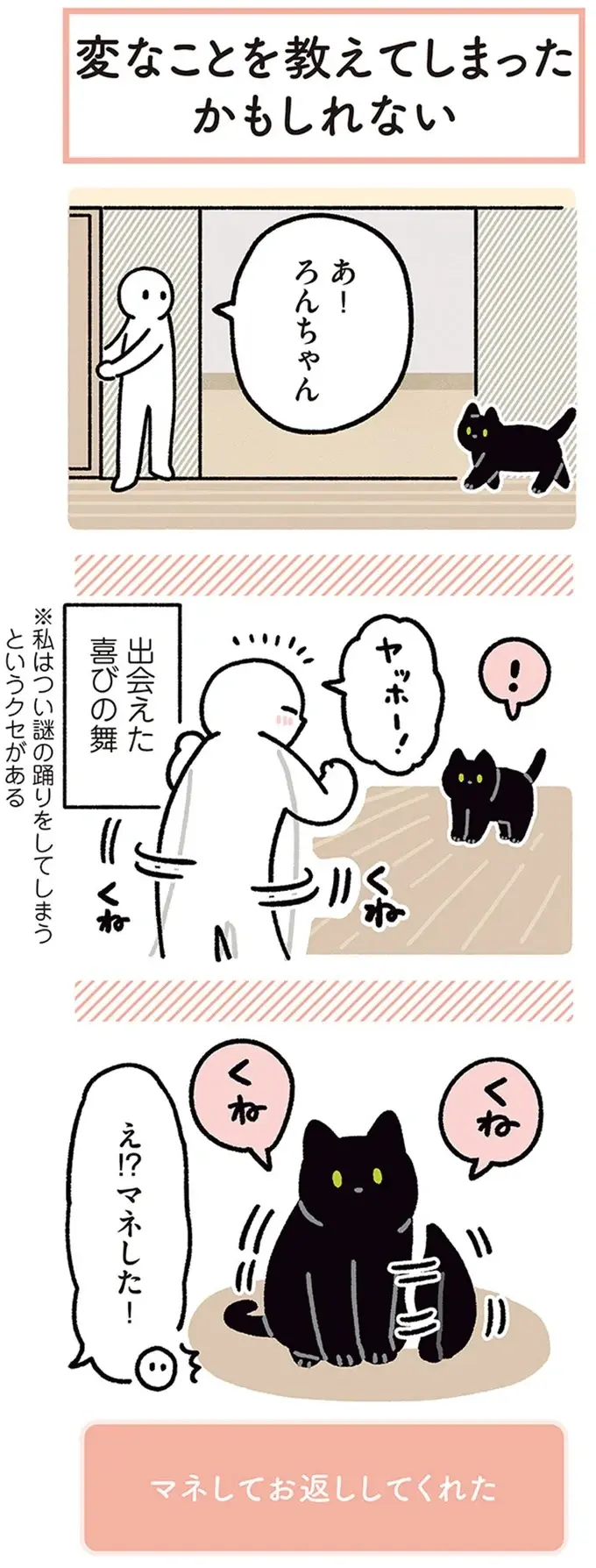 『黒猫ろんと暮らしたら』4～7（20）