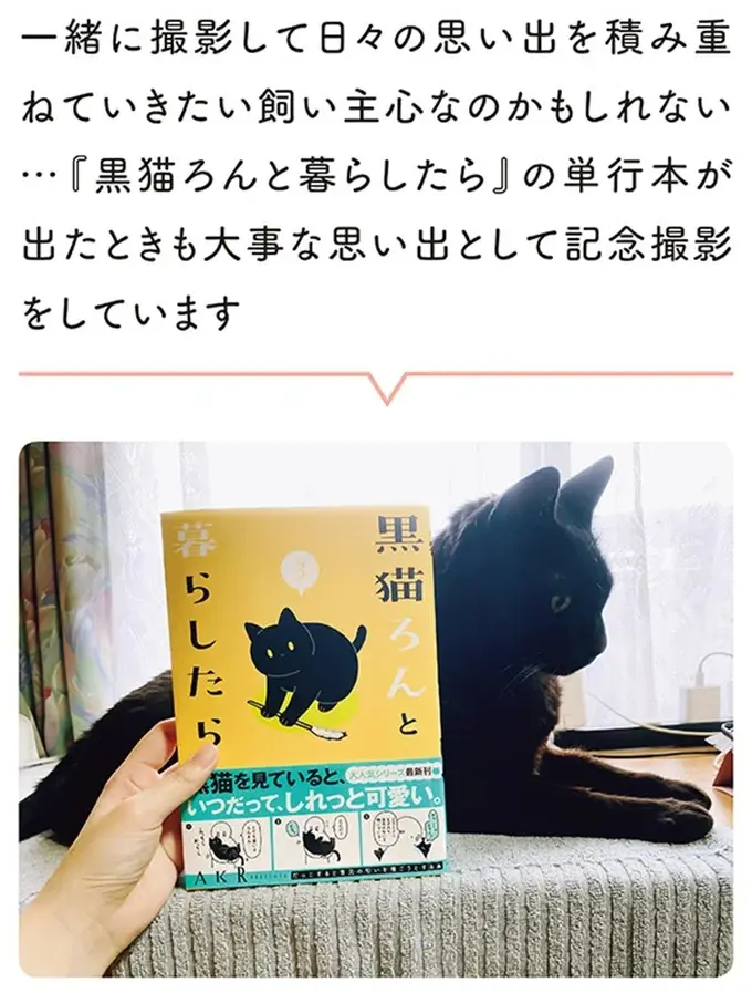 『黒猫ろんと暮らしたら』4～7（23）
