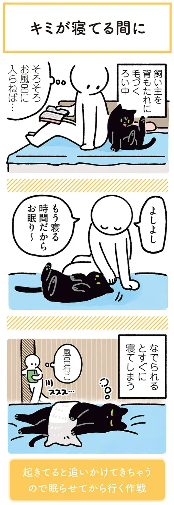 『黒猫ろんと暮らしたら』4～7（34）
