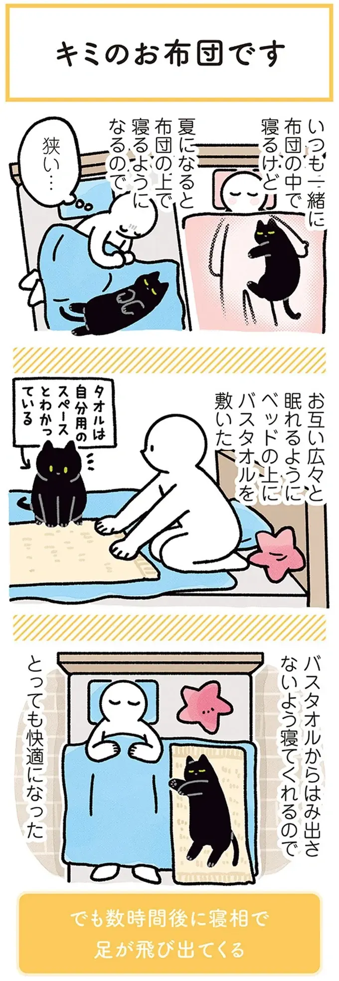 『黒猫ろんと暮らしたら』4～7（38）