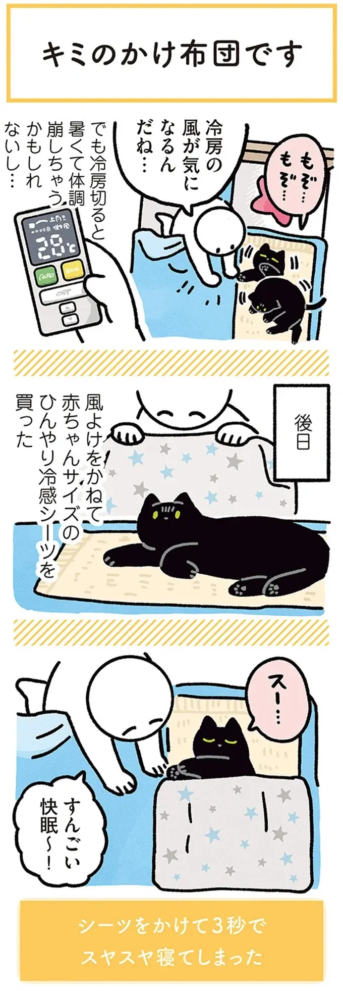『黒猫ろんと暮らしたら』4～7（39）