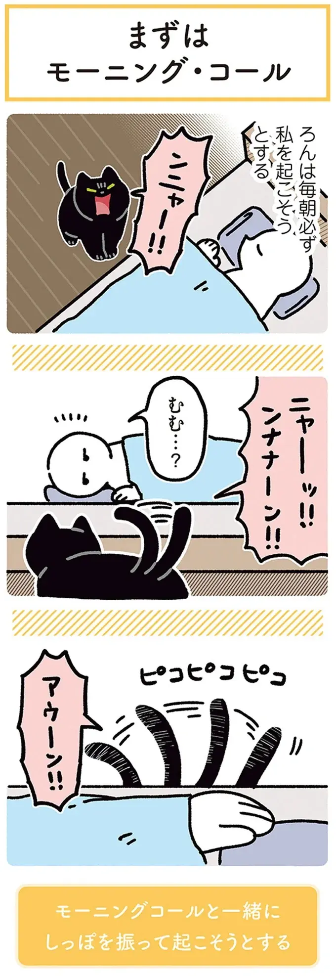 『黒猫ろんと暮らしたら』4～7（40）
