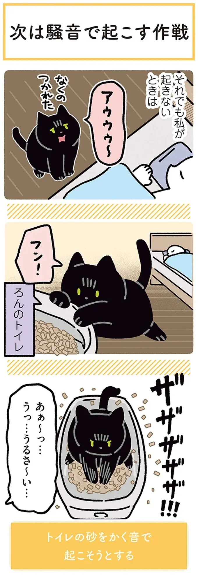 『黒猫ろんと暮らしたら』4～7（41）