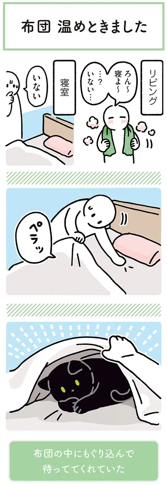 『黒猫ろんと暮らしたら』4～7（54）