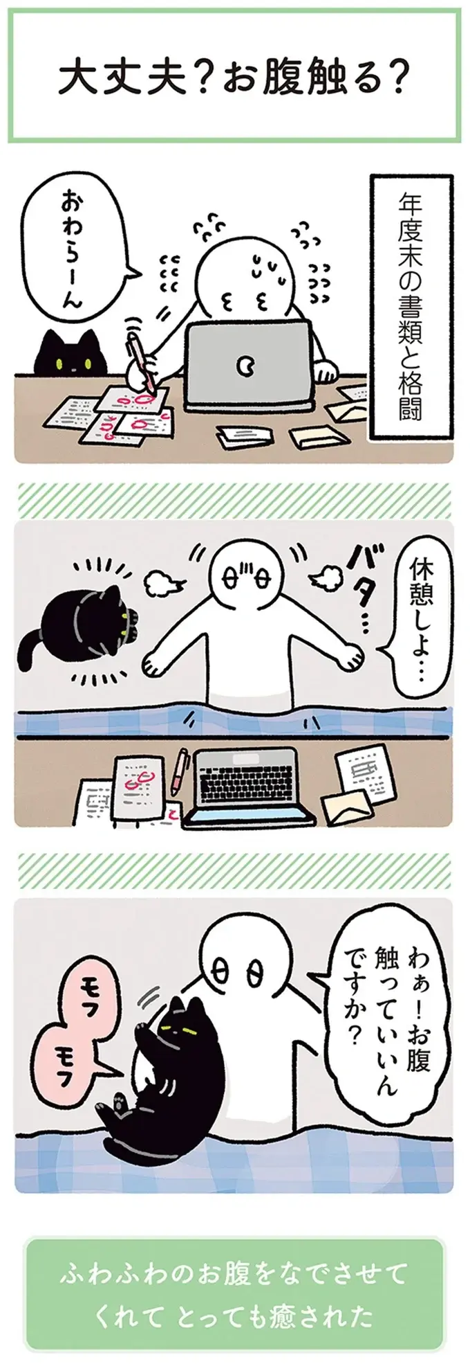 『黒猫ろんと暮らしたら』4～7（56）