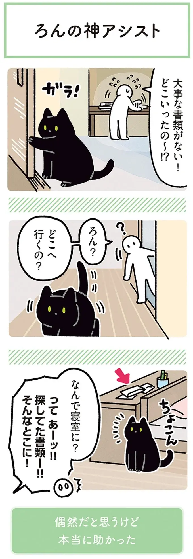 『黒猫ろんと暮らしたら』4～7（58）