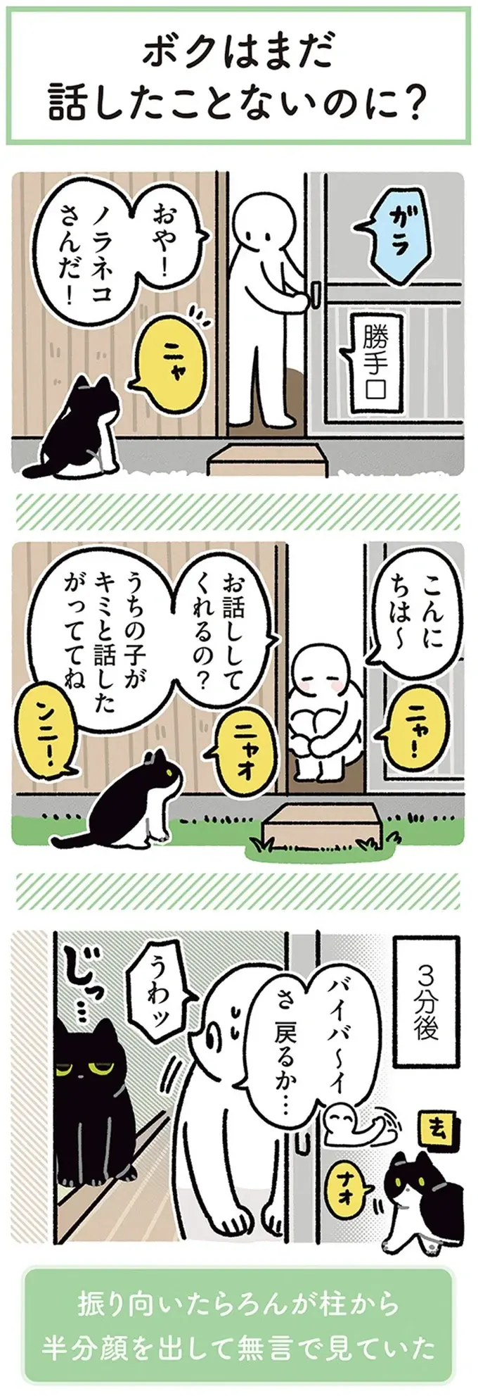 『黒猫ろんと暮らしたら』4～7（61）