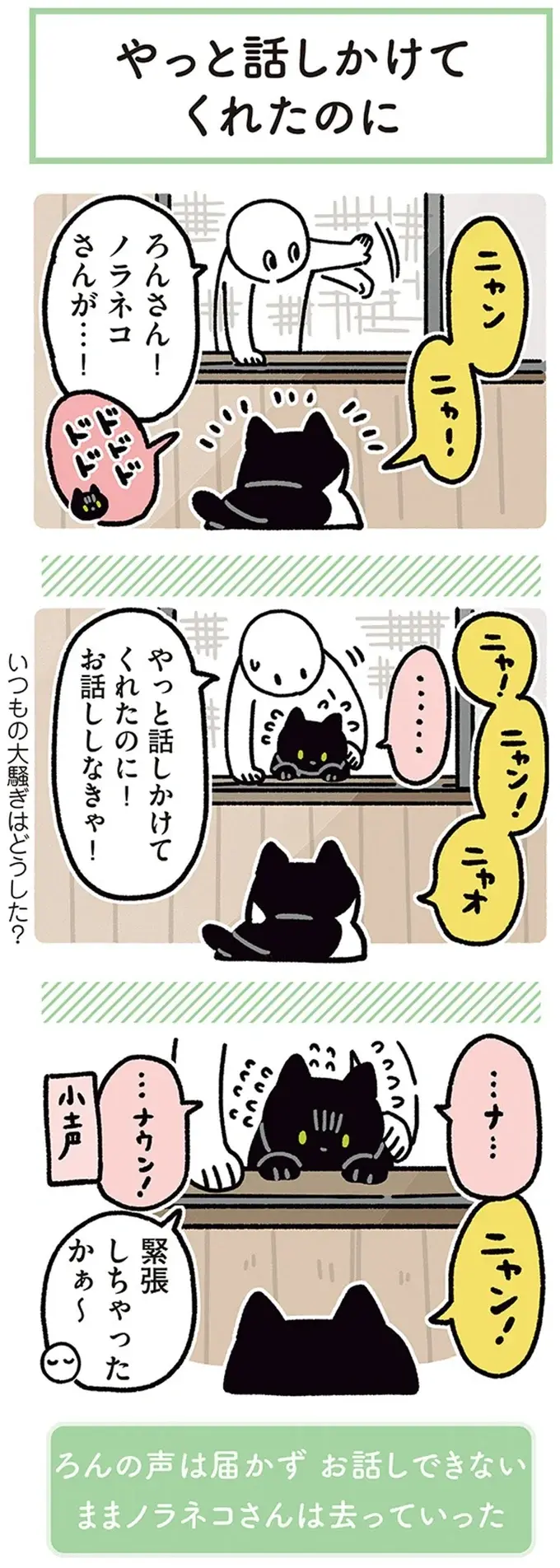 『黒猫ろんと暮らしたら』4～7（62）