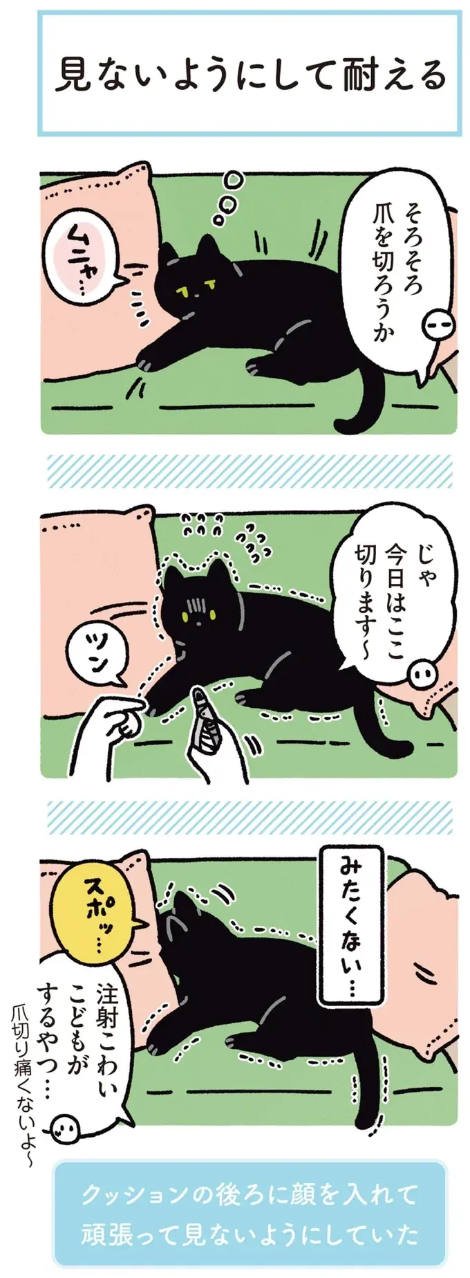 『黒猫ろんと暮らしたら』4～7（70）