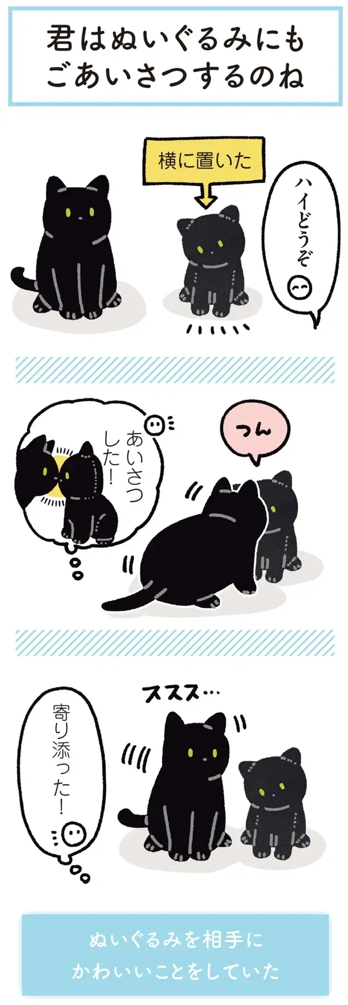 『黒猫ろんと暮らしたら』4～7（73）