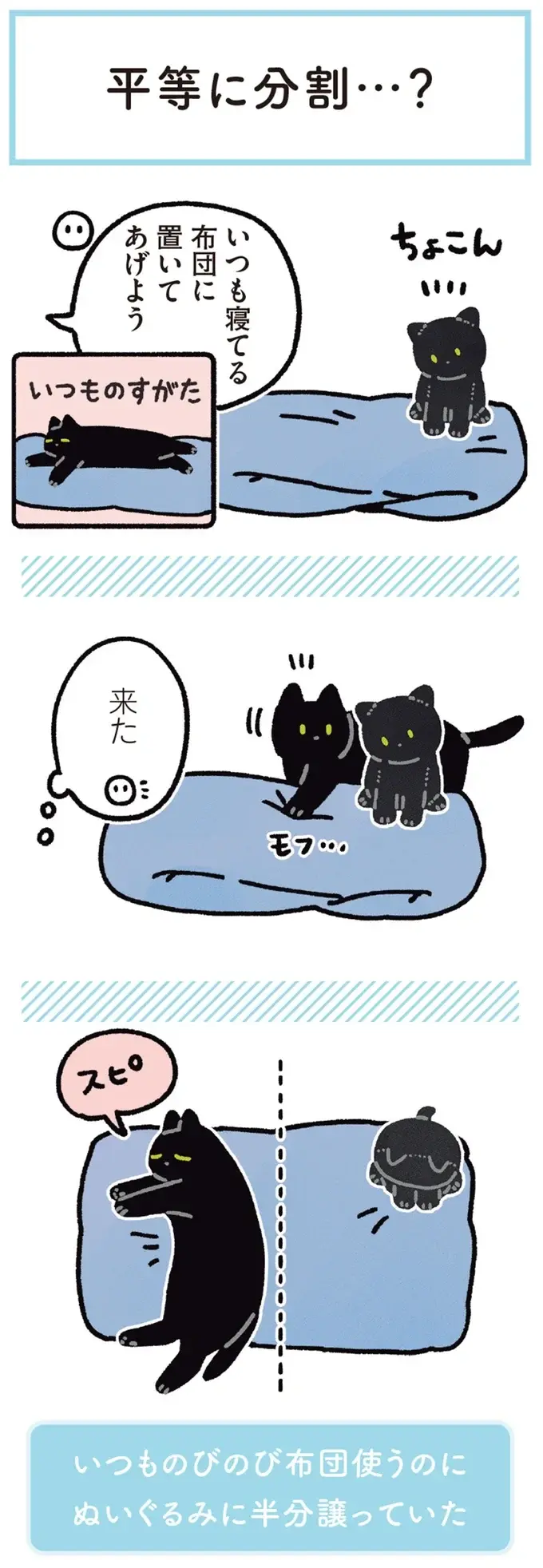 『黒猫ろんと暮らしたら』4～7（74）