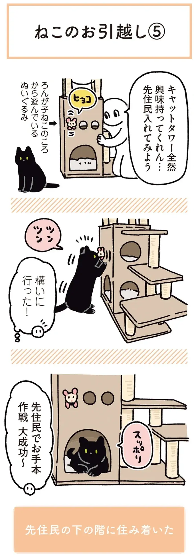 『黒猫ろんと暮らしたら』4～7（83）