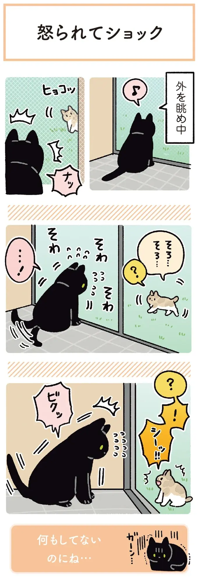 『黒猫ろんと暮らしたら』4～7（87）