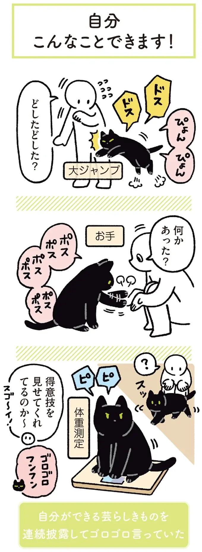 『黒猫ろんと暮らしたら』4～7（92）