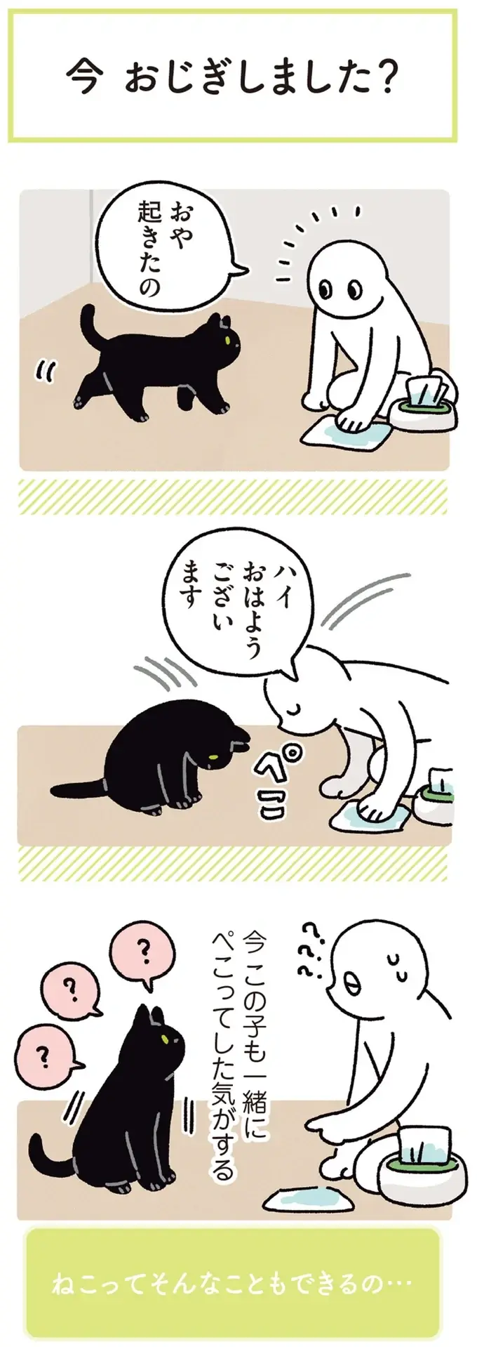 『黒猫ろんと暮らしたら』4～7（102）