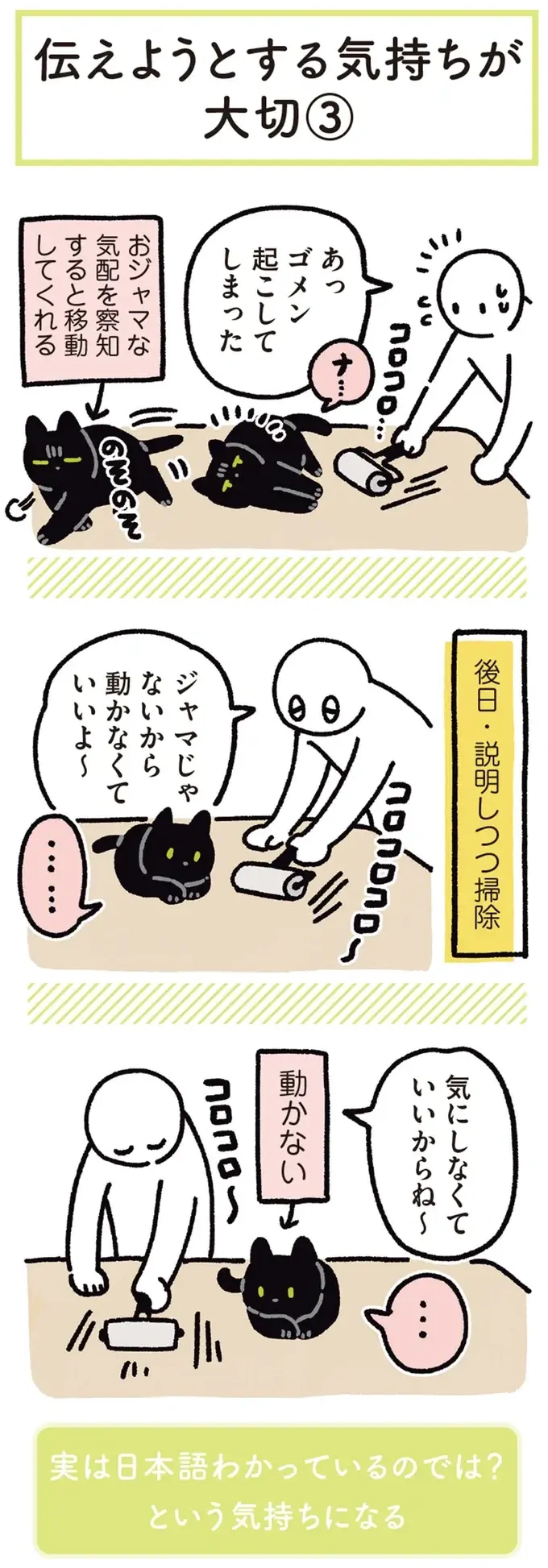 『黒猫ろんと暮らしたら』4～7（108）