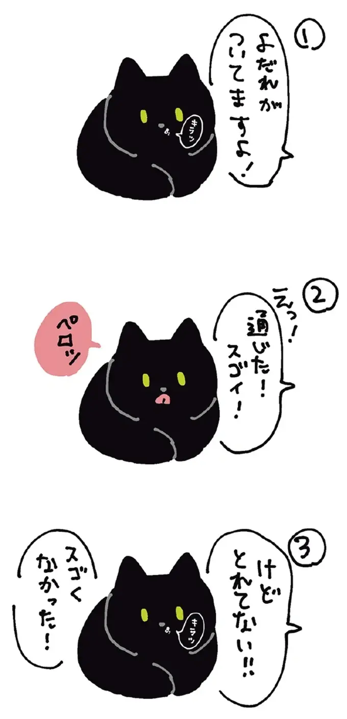 『黒猫ろんと暮らしたら』4～7（109）