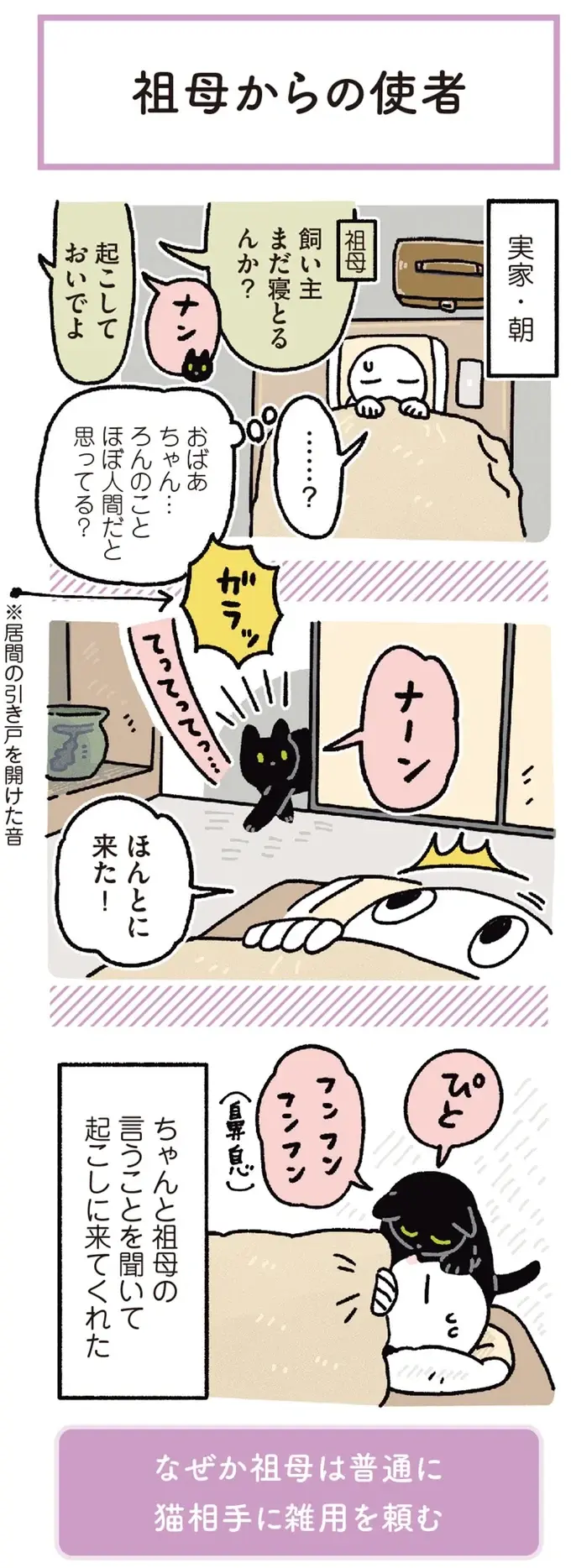 『黒猫ろんと暮らしたら』4～7（119）