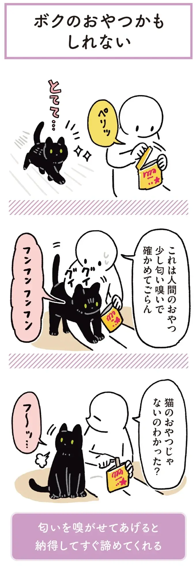 『黒猫ろんと暮らしたら』4～7（122）