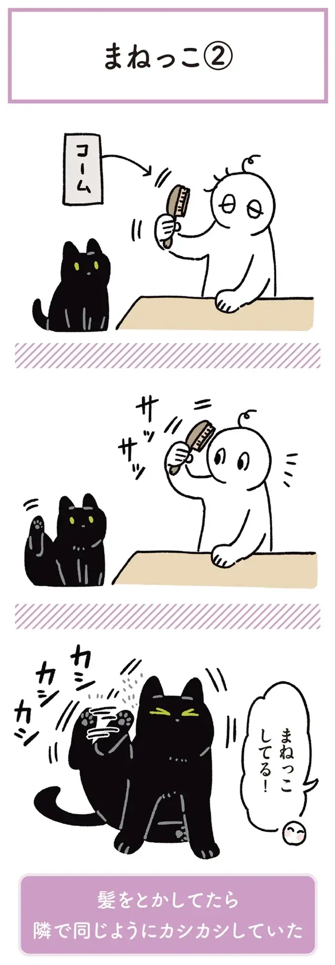 『黒猫ろんと暮らしたら』4～7（128）