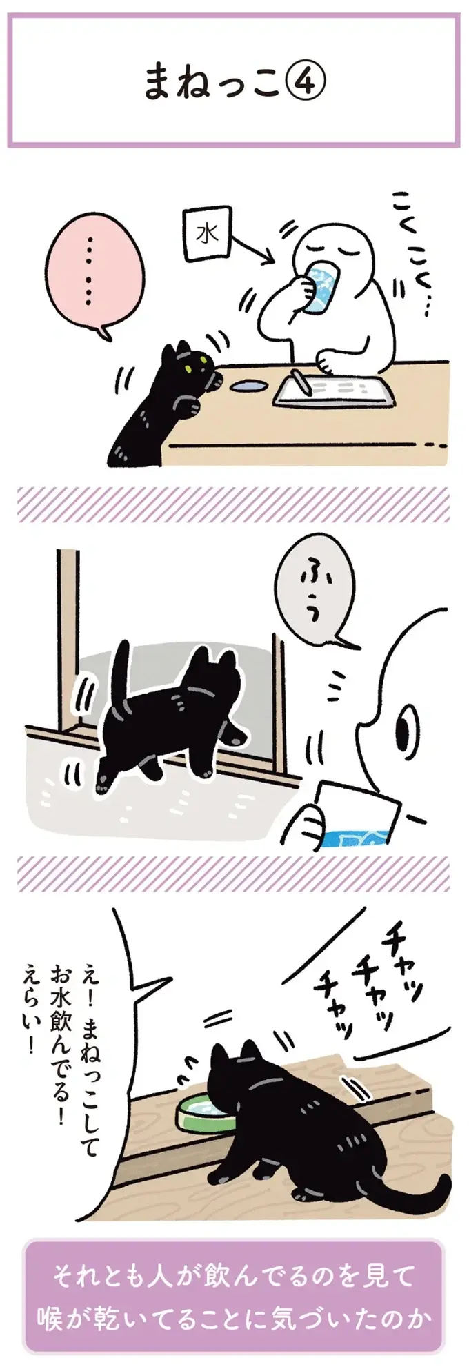 『黒猫ろんと暮らしたら』4～7（130）