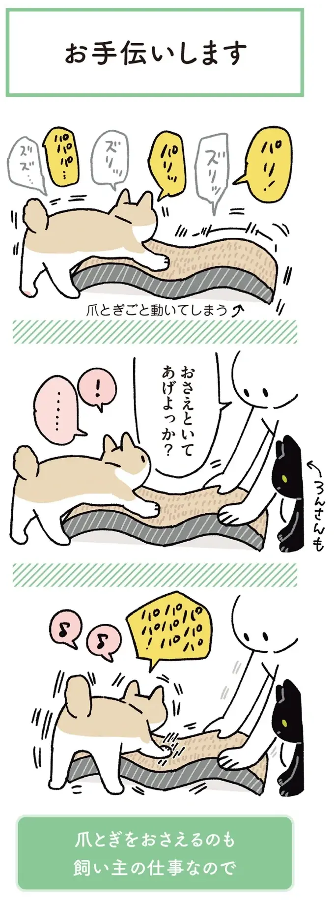 『黒猫ろんと暮らしたら』4～7（133）