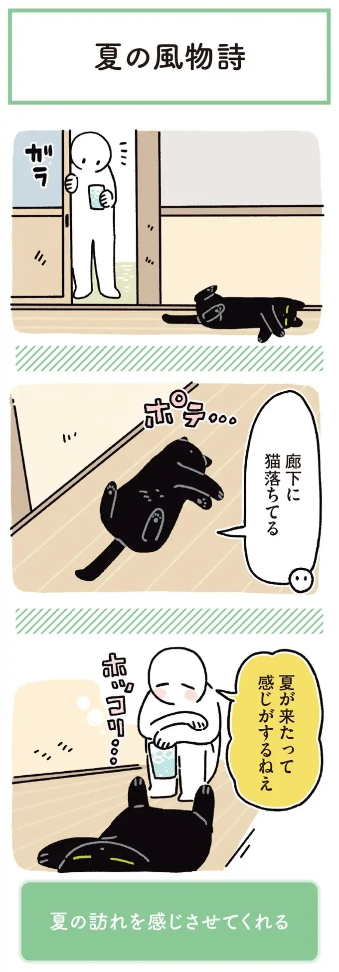 『黒猫ろんと暮らしたら』4～7（141）
