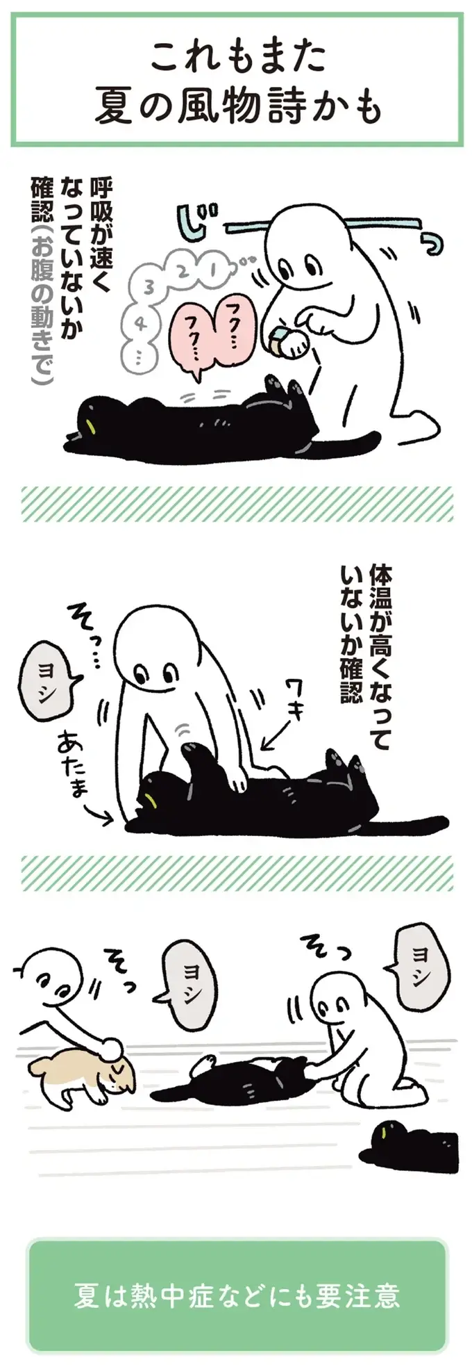『黒猫ろんと暮らしたら』4～7（143）