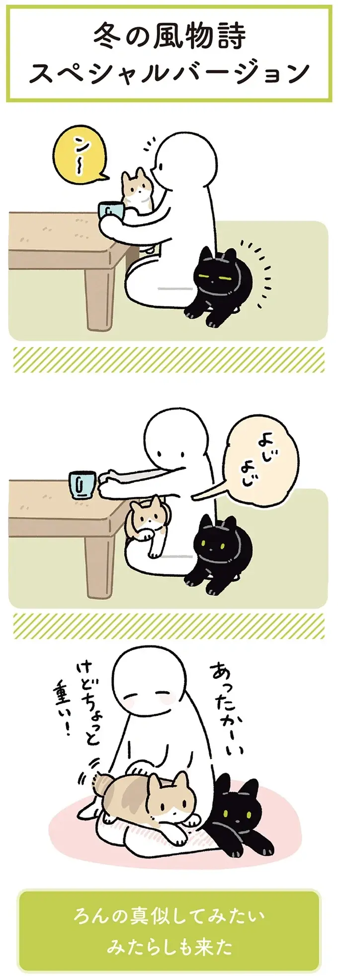 『黒猫ろんと暮らしたら』4～7（150）