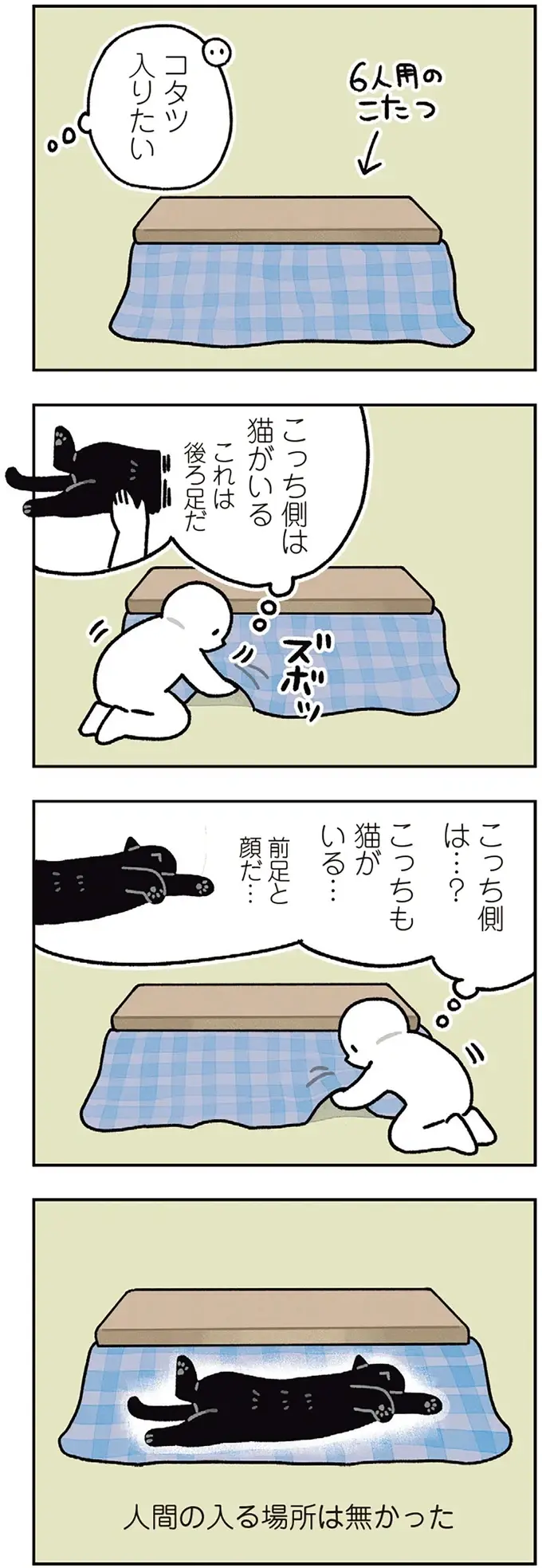 『黒猫ろんと暮らしたら』4～7（151）